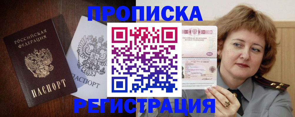 прописка для кредита в Амурске