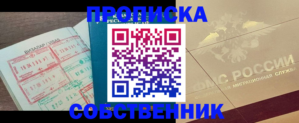 пропишу в квартире в Амурске